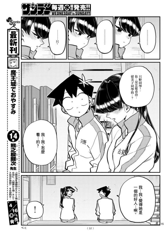 《古见同学有交流障碍症》漫画最新章节第246话免费下拉式在线观看章节第【16】张图片