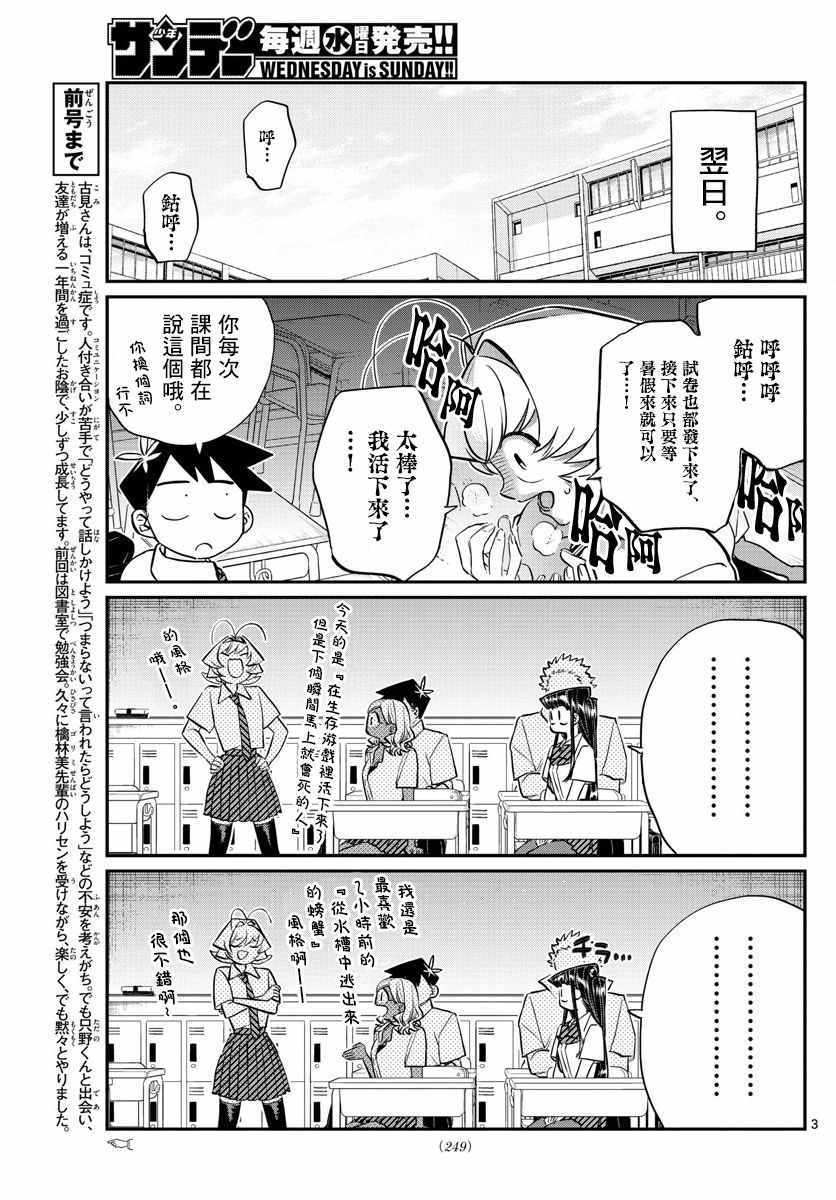 《古见同学有交流障碍症》漫画最新章节第160话 是愿望清单。免费下拉式在线观看章节第【3】张图片