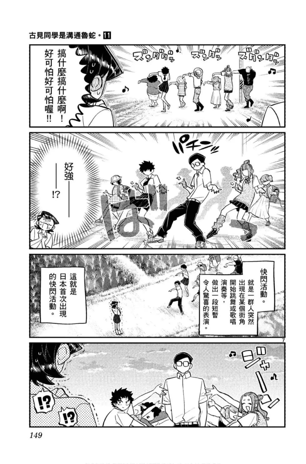 《古见同学有交流障碍症》漫画最新章节第11卷免费下拉式在线观看章节第【150】张图片