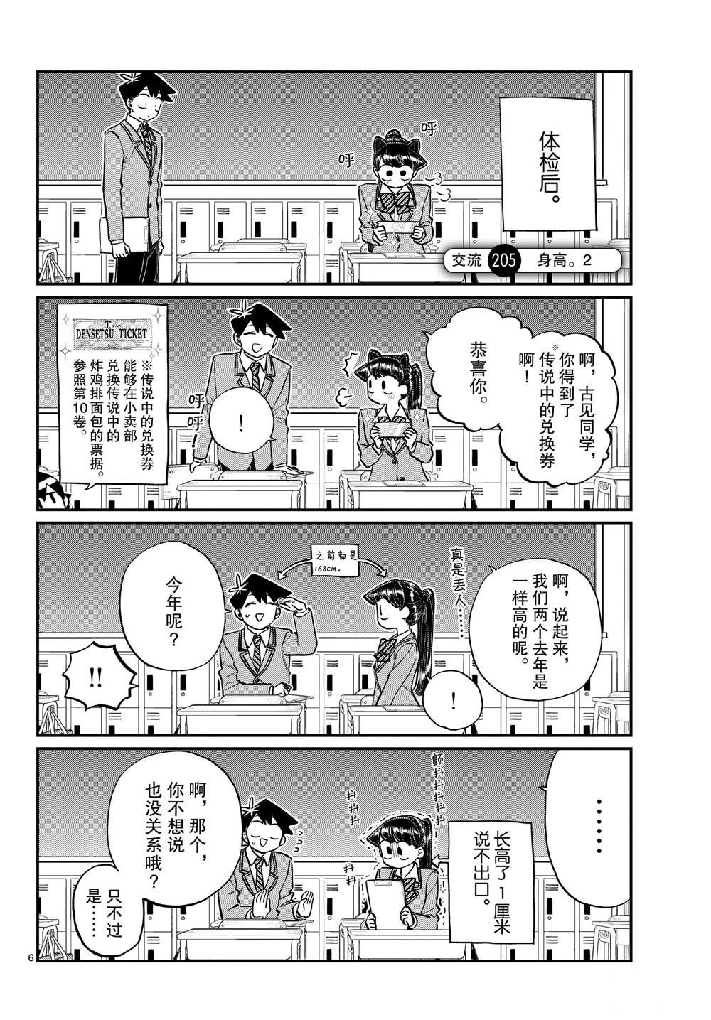 《古见同学有交流障碍症》漫画最新章节第205话 是身高2免费下拉式在线观看章节第【1】张图片