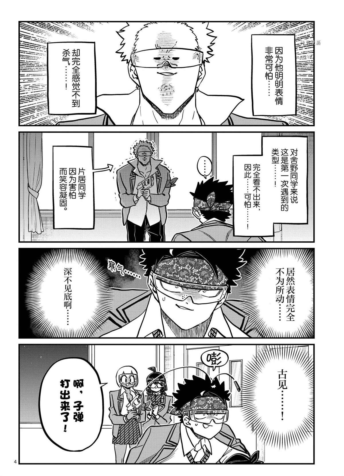 《古见同学有交流障碍症》漫画最新章节第334话 试看版免费下拉式在线观看章节第【4】张图片