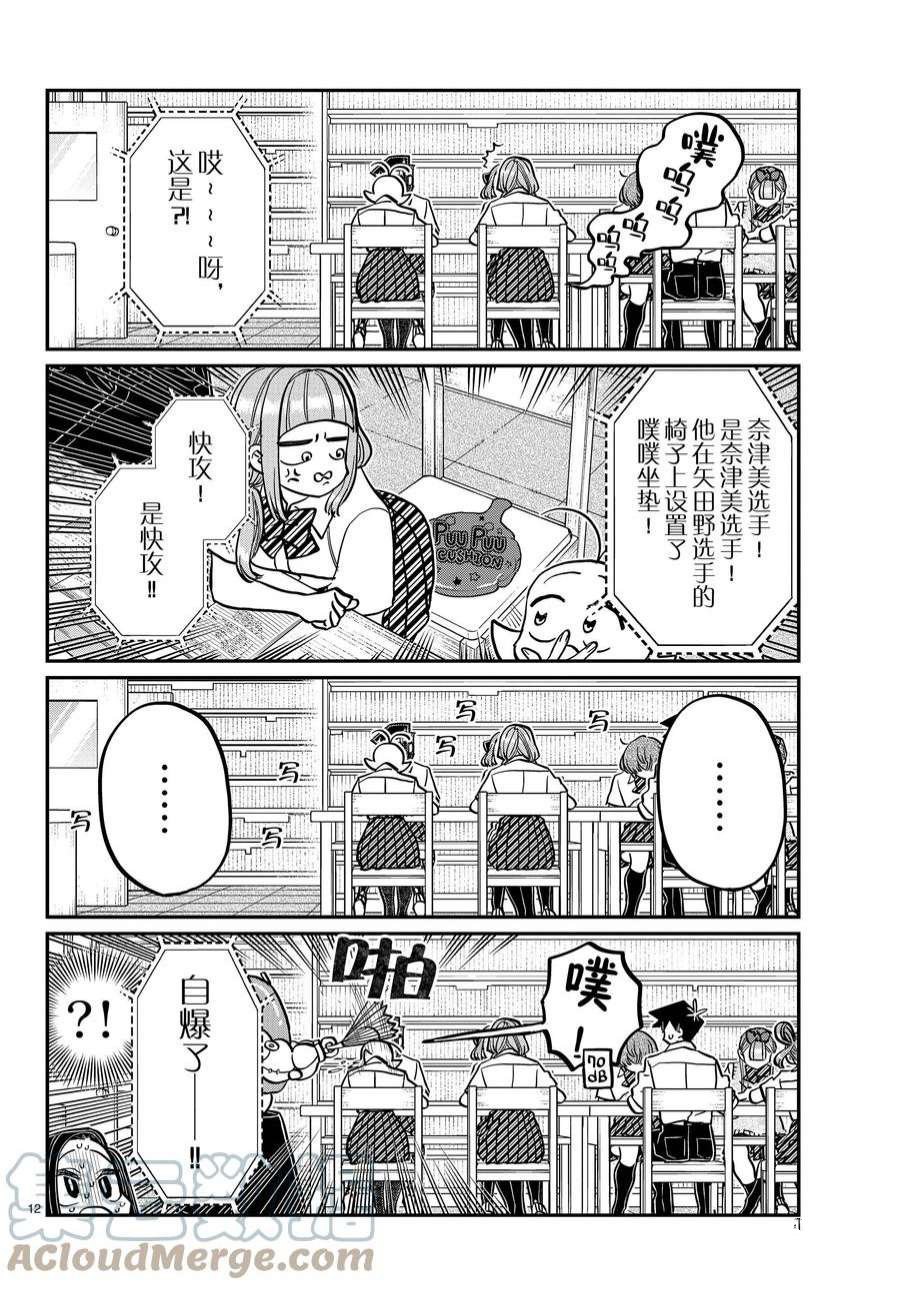 《古见同学有交流障碍症》漫画最新章节第372话 试看版免费下拉式在线观看章节第【6】张图片