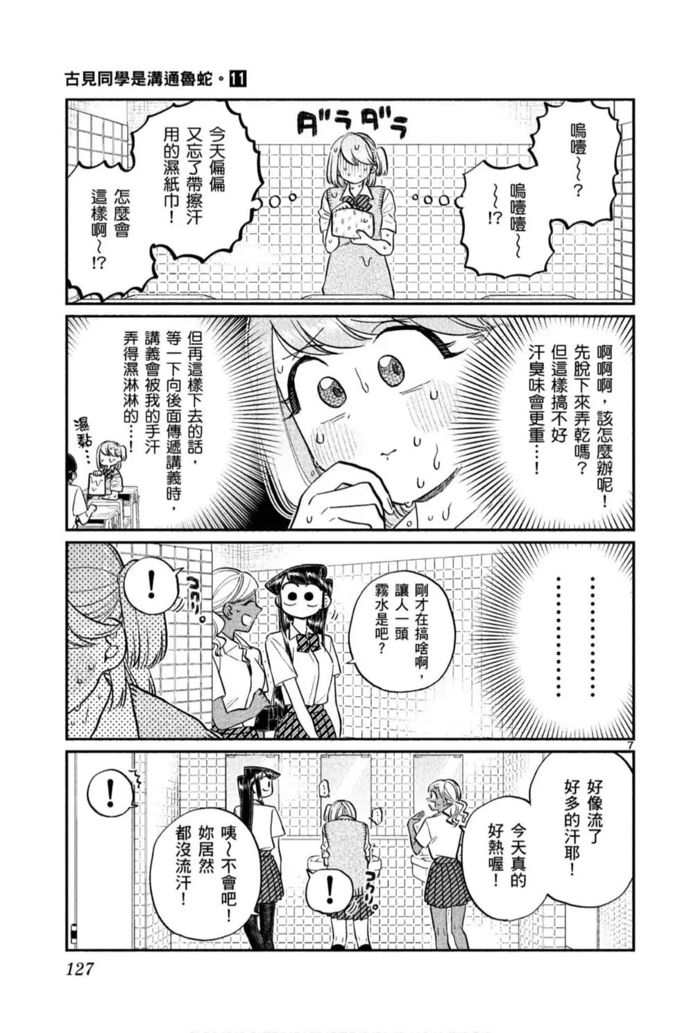 《古见同学有交流障碍症》漫画最新章节第11卷免费下拉式在线观看章节第【128】张图片