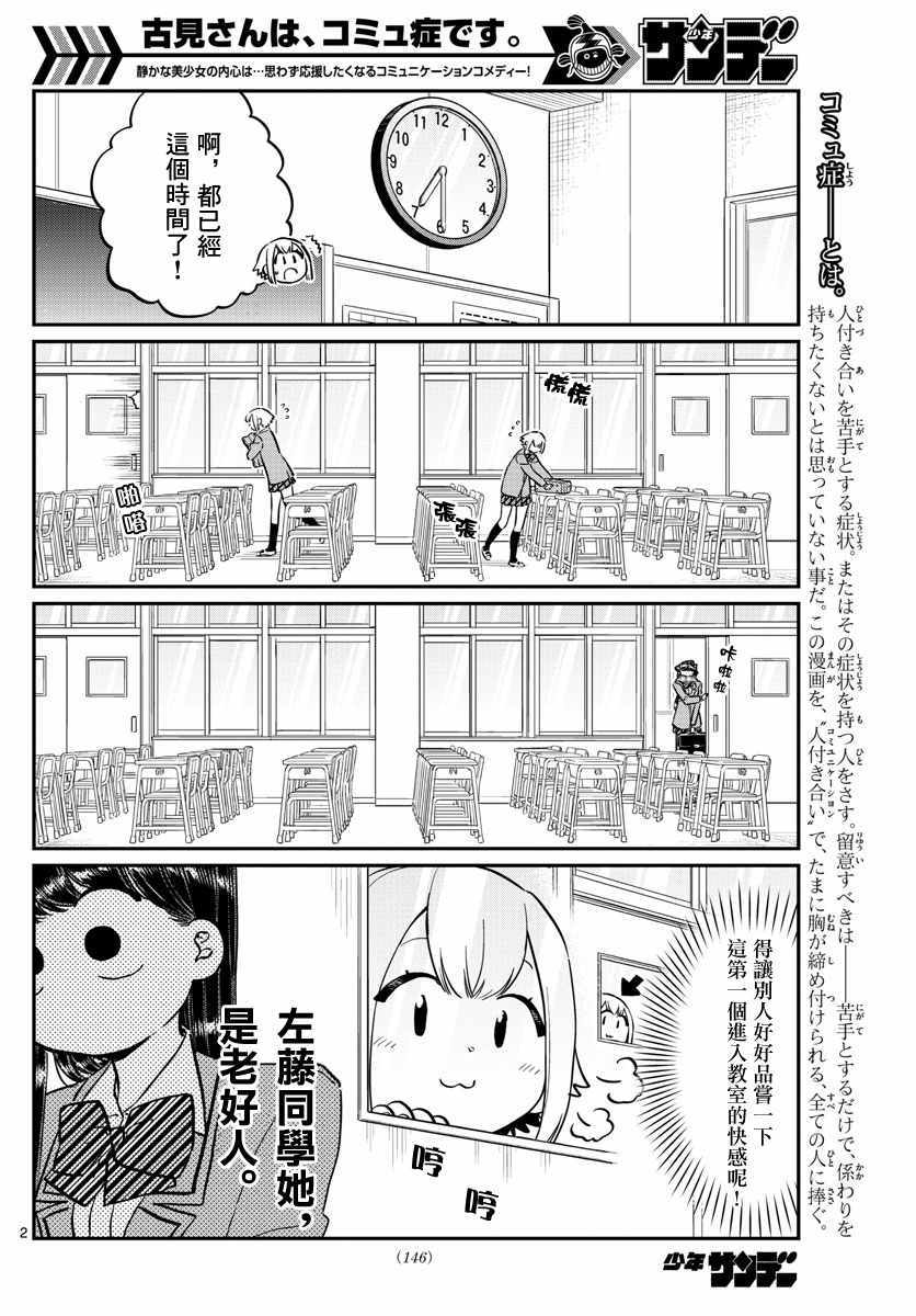 《古见同学有交流障碍症》漫画最新章节第122话 甜真。免费下拉式在线观看章节第【2】张图片