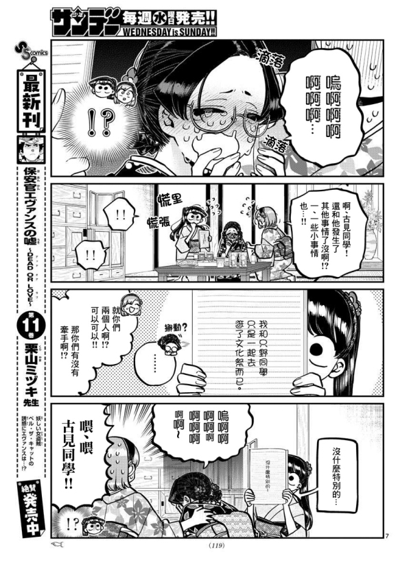 《古见同学有交流障碍症》漫画最新章节第245话免费下拉式在线观看章节第【7】张图片