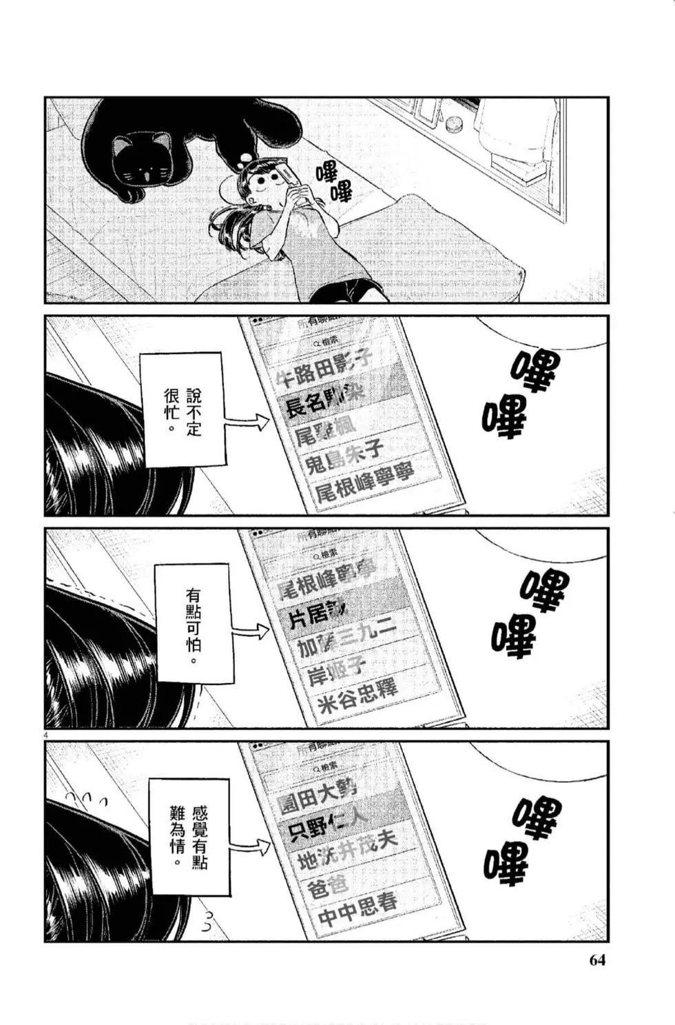 《古见同学有交流障碍症》漫画最新章节第12卷免费下拉式在线观看章节第【65】张图片