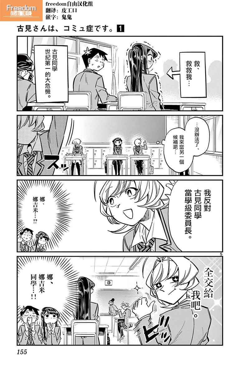 《古见同学有交流障碍症》漫画最新章节第17话 委员会选举免费下拉式在线观看章节第【5】张图片