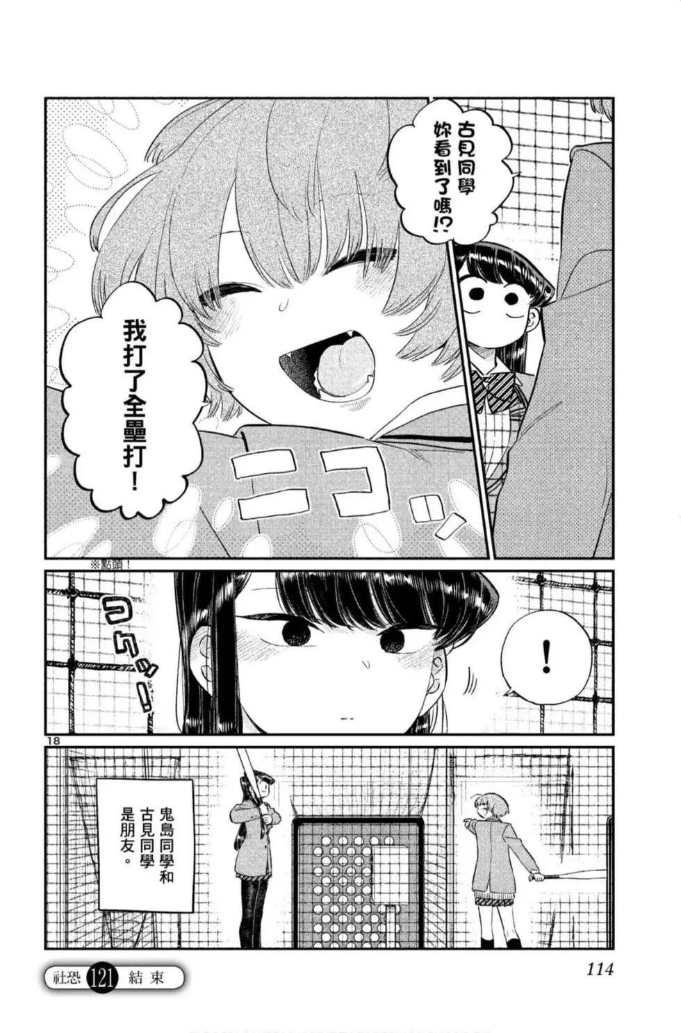 《古见同学有交流障碍症》漫画最新章节第9卷免费下拉式在线观看章节第【115】张图片