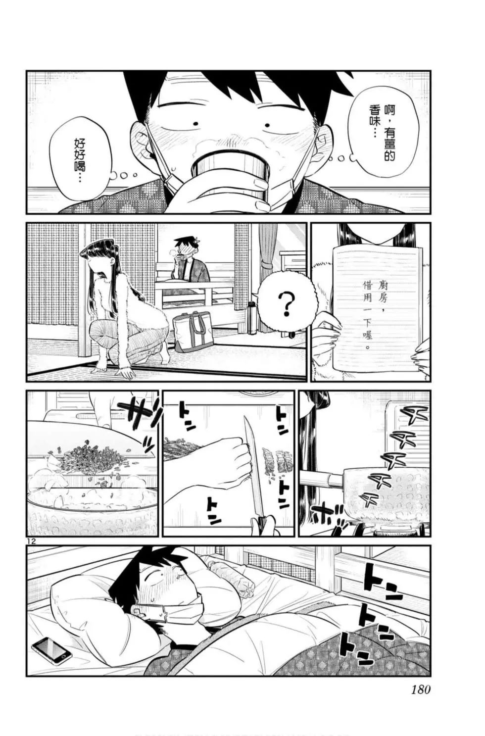 《古见同学有交流障碍症》漫画最新章节第7卷免费下拉式在线观看章节第【181】张图片