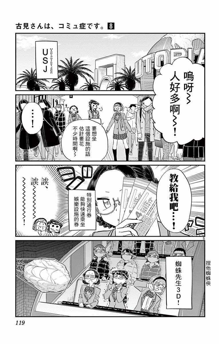 《古见同学有交流障碍症》漫画最新章节第108话 是自由行动。免费下拉式在线观看章节第【5】张图片