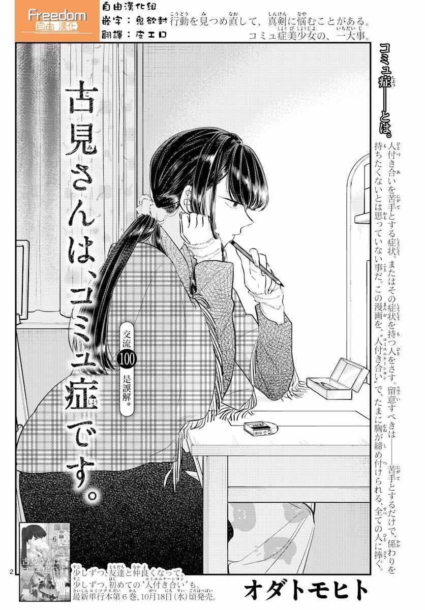 《古见同学有交流障碍症》漫画最新章节第100话 是误解免费下拉式在线观看章节第【6】张图片