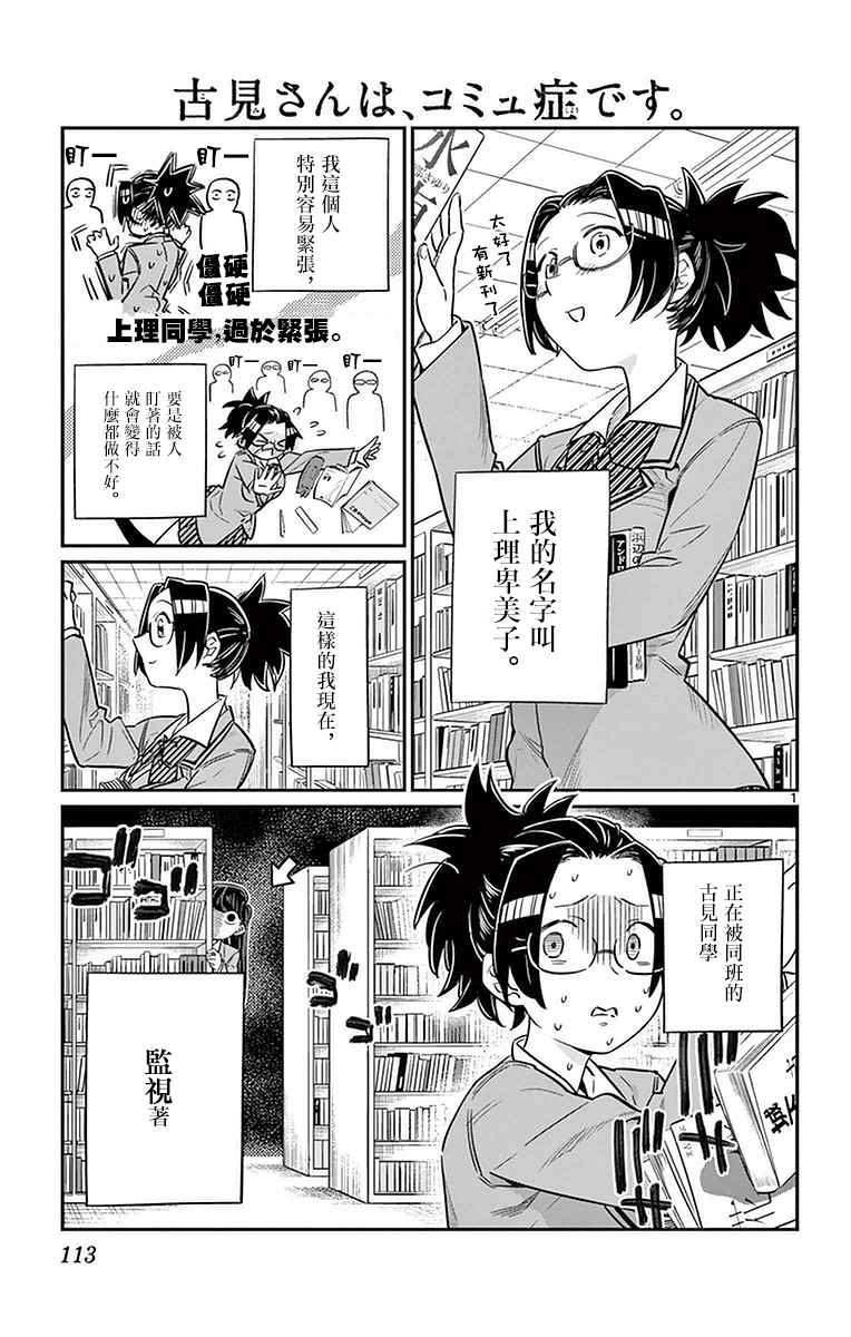 《古见同学有交流障碍症》漫画最新章节第14话 A过于紧张免费下拉式在线观看章节第【1】张图片