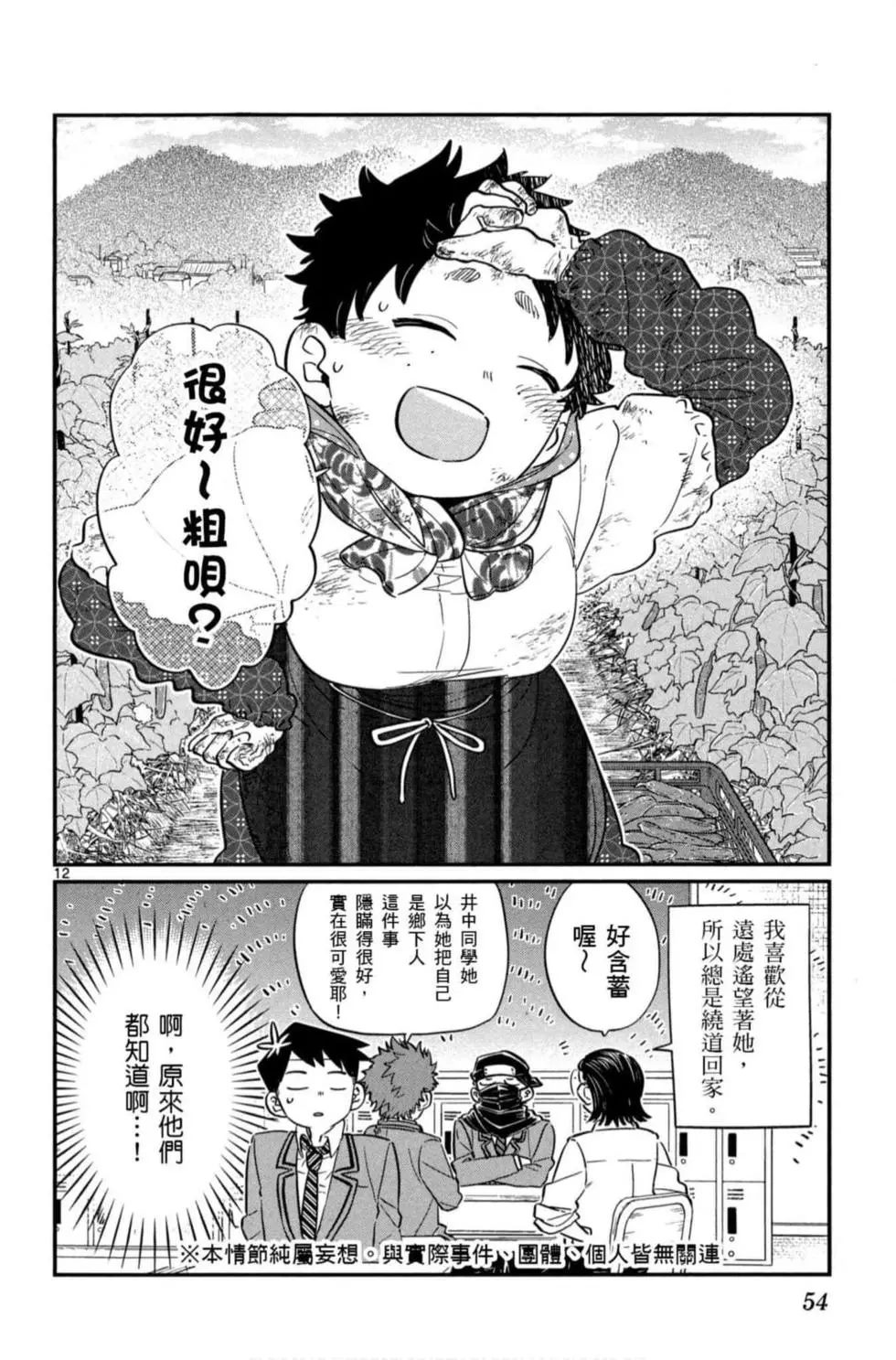 《古见同学有交流障碍症》漫画最新章节第6卷免费下拉式在线观看章节第【55】张图片