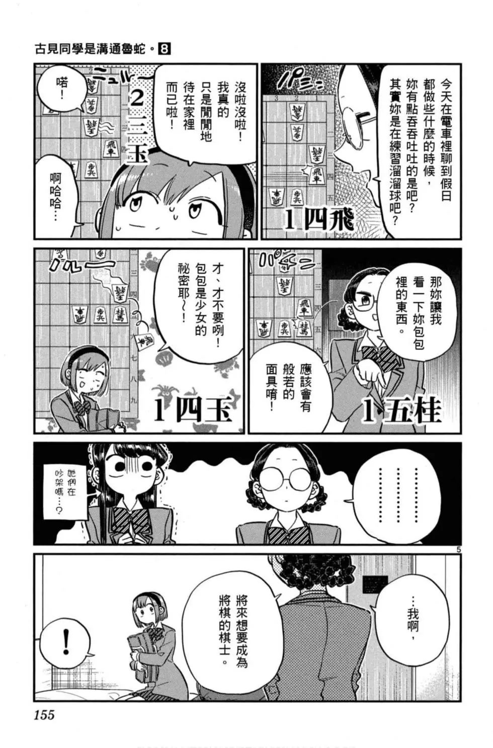 《古见同学有交流障碍症》漫画最新章节第8卷免费下拉式在线观看章节第【156】张图片