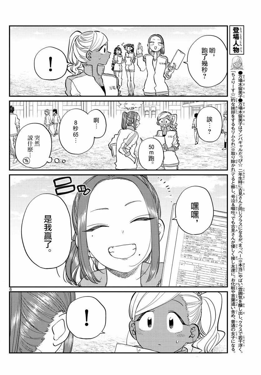 《古见同学有交流障碍症》漫画最新章节第137话 是体力测试 2免费下拉式在线观看章节第【6】张图片