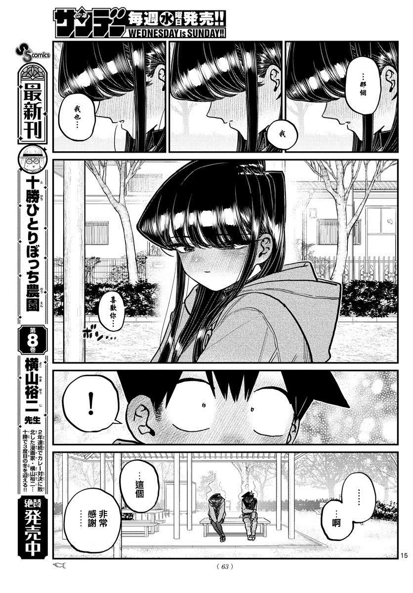 《古见同学有交流障碍症》漫画最新章节第305话 告白次日2免费下拉式在线观看章节第【12】张图片