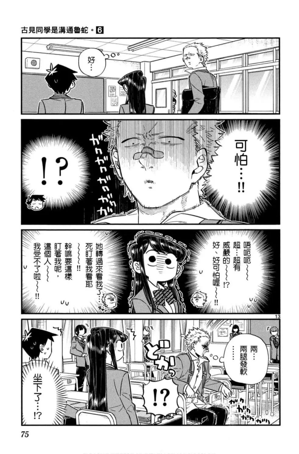 《古见同学有交流障碍症》漫画最新章节第6卷免费下拉式在线观看章节第【76】张图片