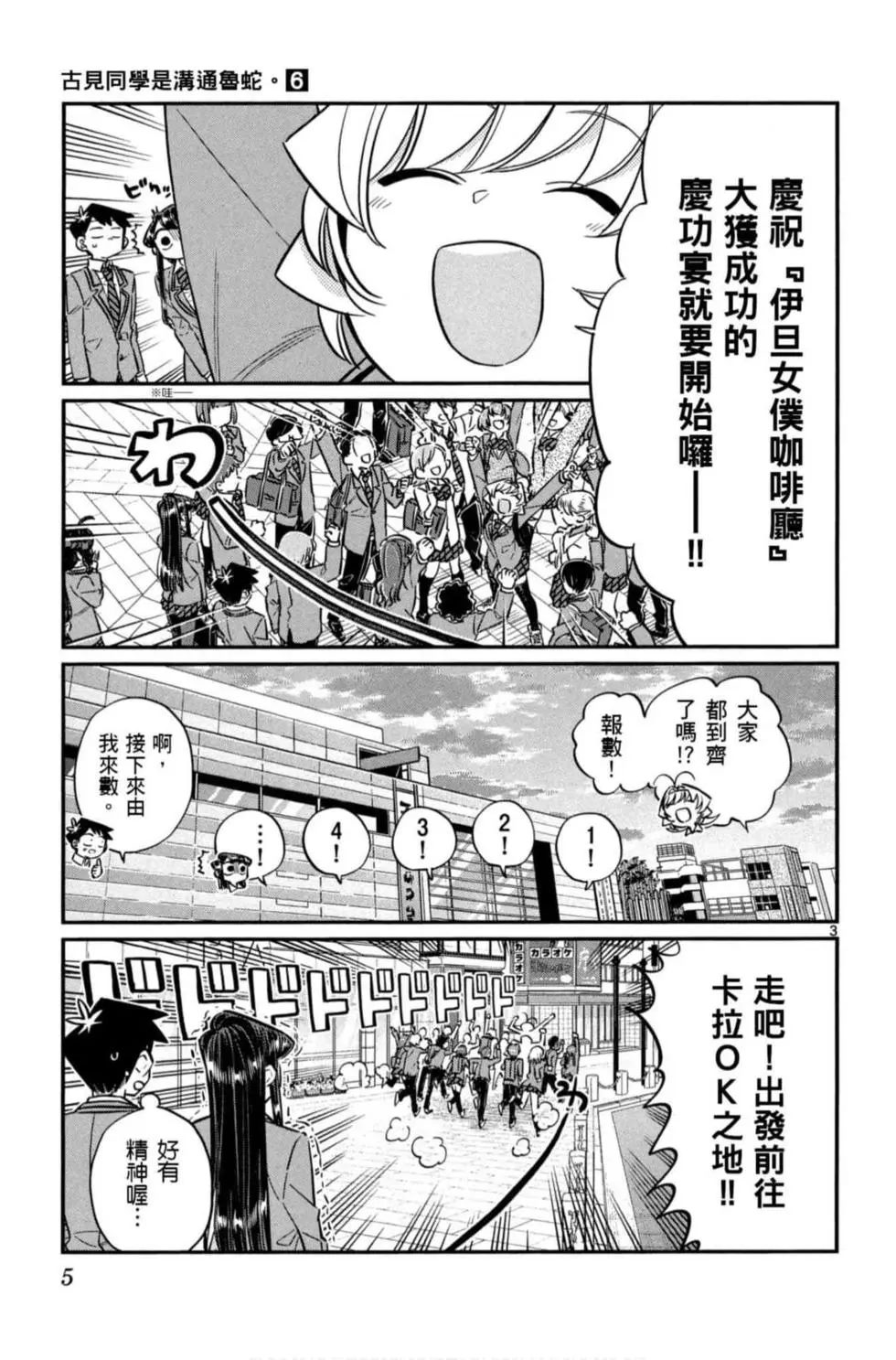 《古见同学有交流障碍症》漫画最新章节第6卷免费下拉式在线观看章节第【6】张图片