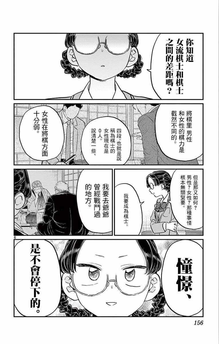 《古见同学有交流障碍症》漫画最新章节第111话 是悠悠般若免费下拉式在线观看章节第【6】张图片