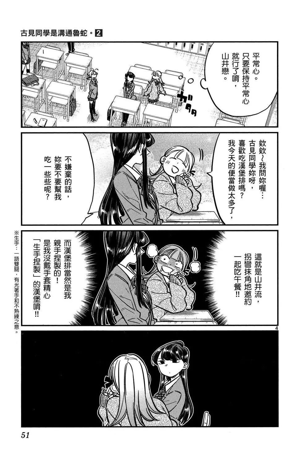 《古见同学有交流障碍症》漫画最新章节第2卷免费下拉式在线观看章节第【52】张图片