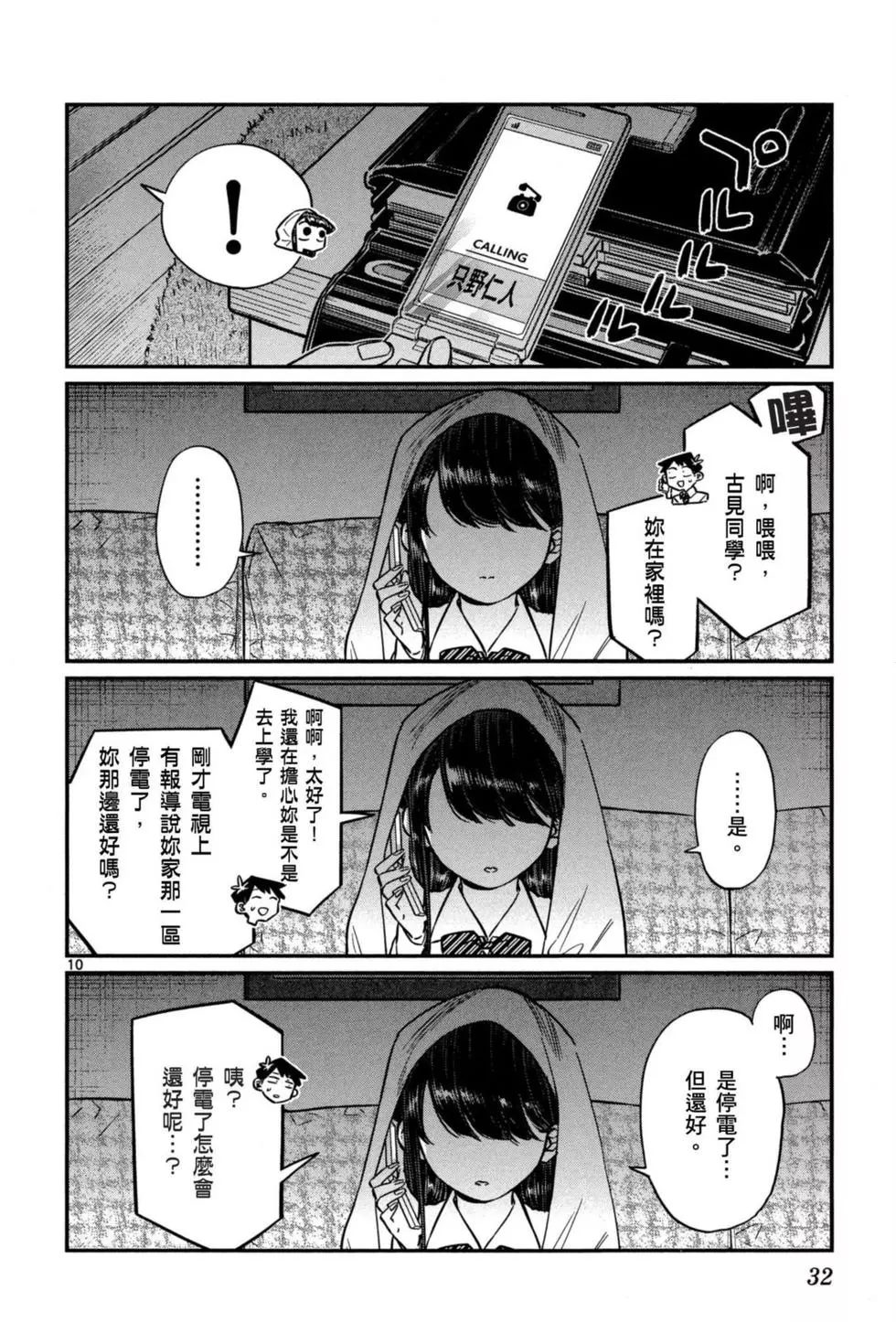 《古见同学有交流障碍症》漫画最新章节第5卷免费下拉式在线观看章节第【33】张图片