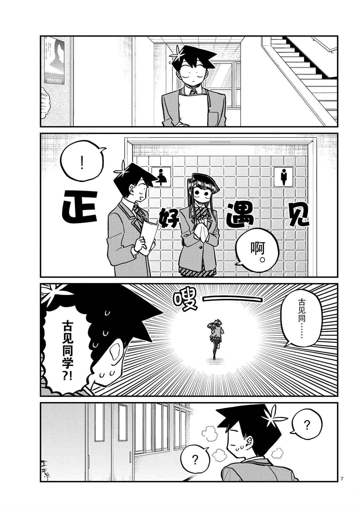 《古见同学有交流障碍症》漫画最新章节第314话 试看版免费下拉式在线观看章节第【7】张图片