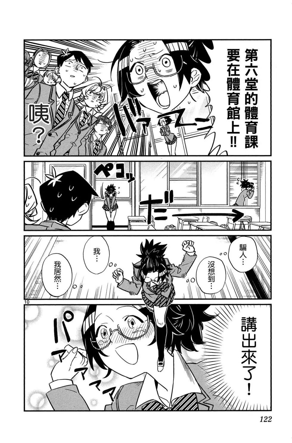 《古见同学有交流障碍症》漫画最新章节第1卷免费下拉式在线观看章节第【123】张图片