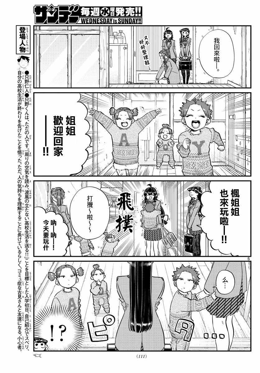 《古见同学有交流障碍症》漫画最新章节第116话 是情人节的准备。免费下拉式在线观看章节第【5】张图片