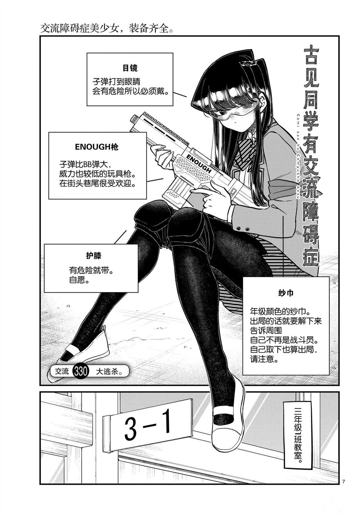 《古见同学有交流障碍症》漫画最新章节第330话 试看版免费下拉式在线观看章节第【7】张图片