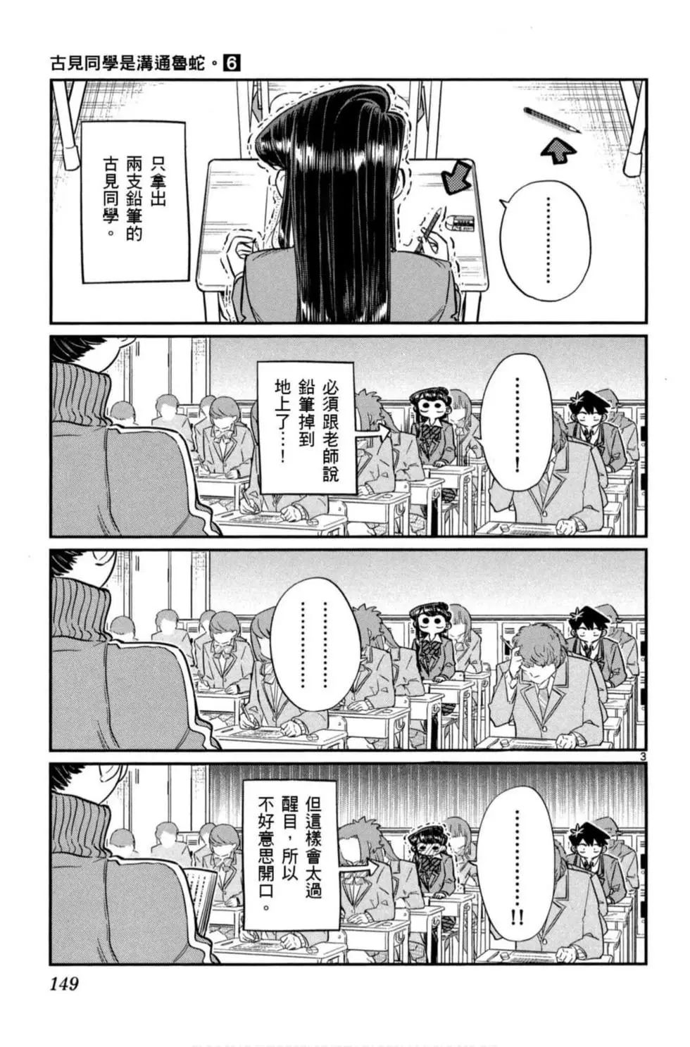 《古见同学有交流障碍症》漫画最新章节第6卷免费下拉式在线观看章节第【150】张图片