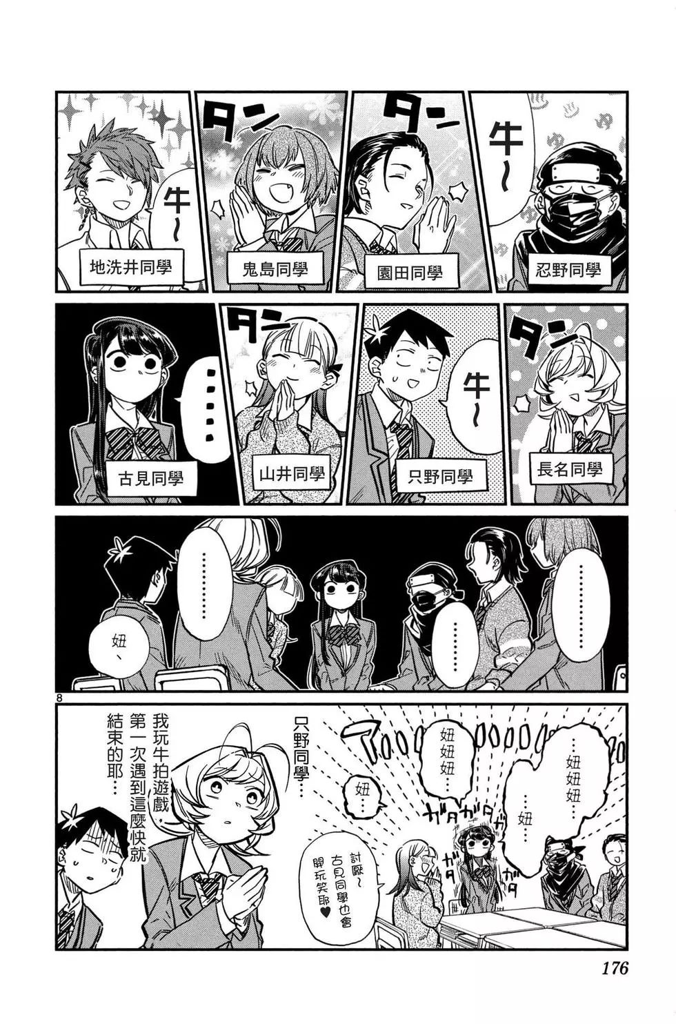 《古见同学有交流障碍症》漫画最新章节第1卷免费下拉式在线观看章节第【177】张图片