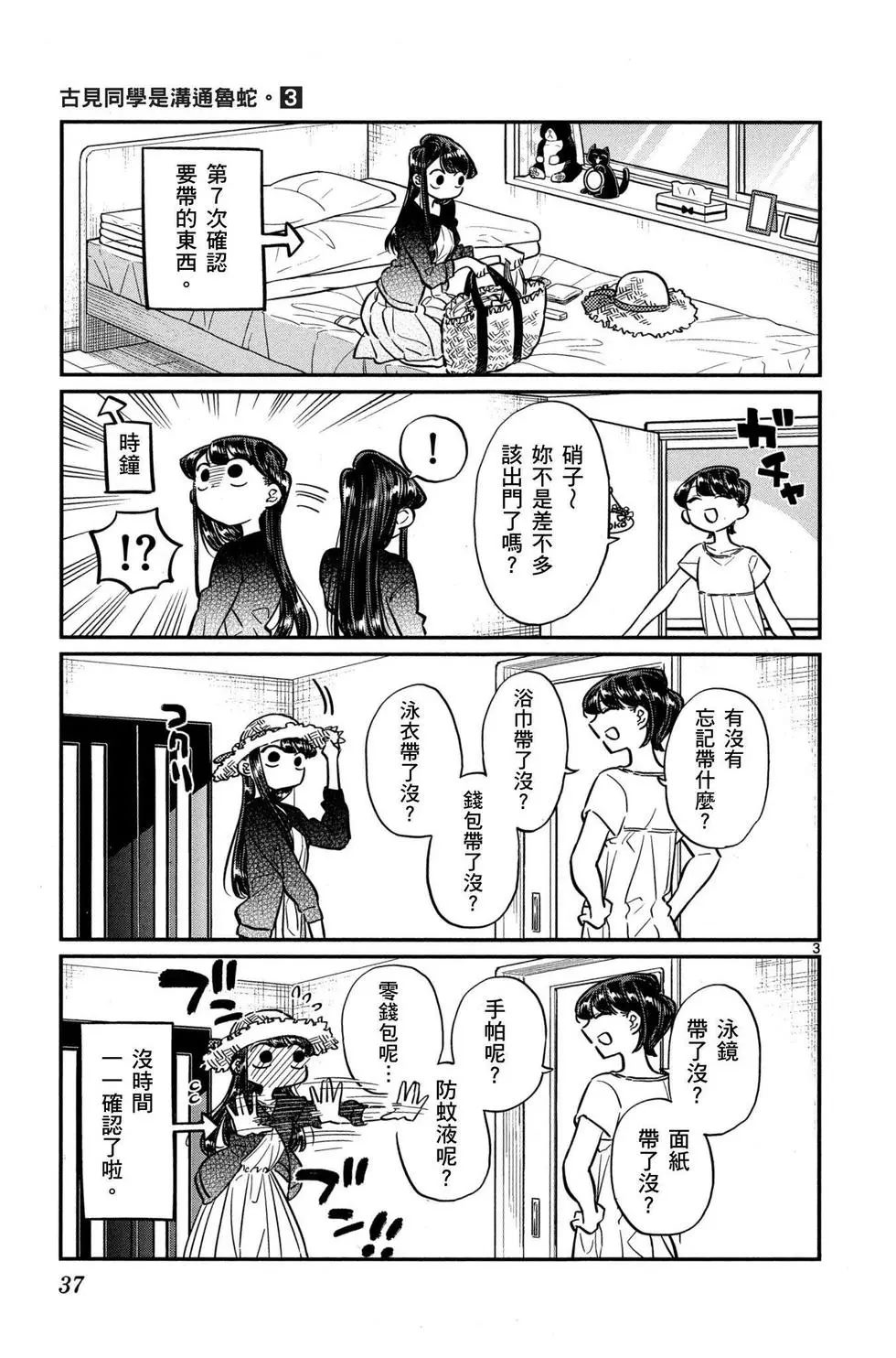 《古见同学有交流障碍症》漫画最新章节第3卷免费下拉式在线观看章节第【38】张图片