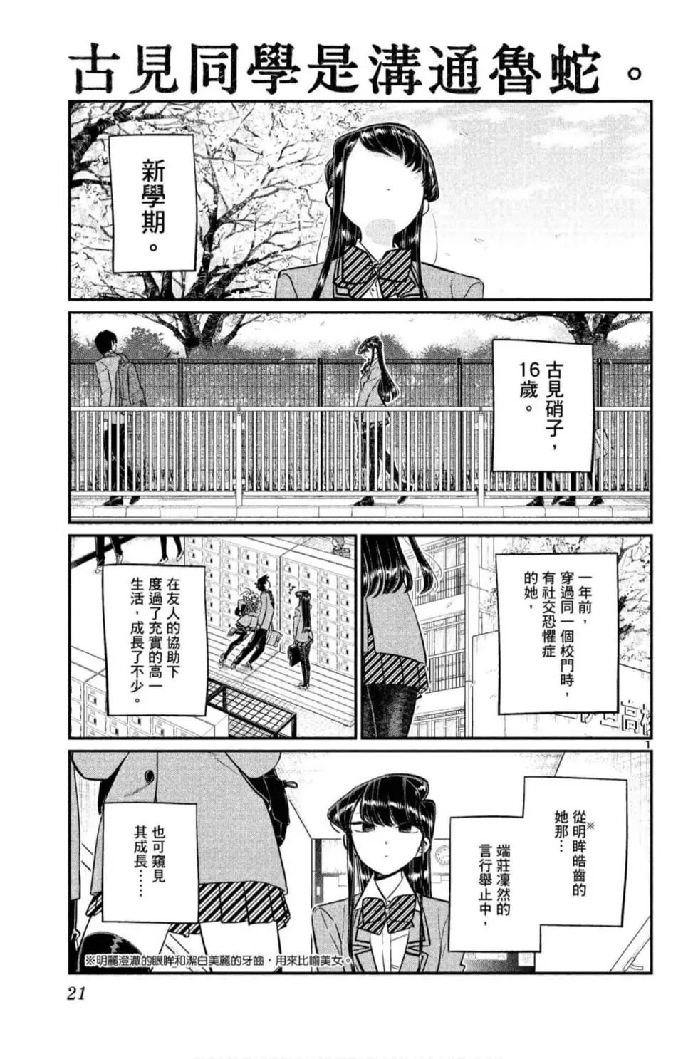 《古见同学有交流障碍症》漫画最新章节第10卷免费下拉式在线观看章节第【22】张图片