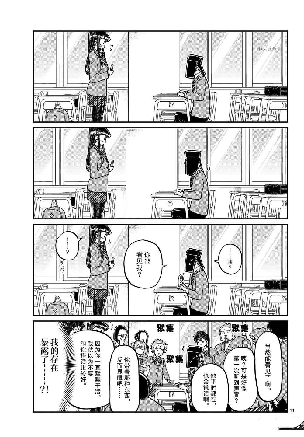 《古见同学有交流障碍症》漫画最新章节第323话 试看版免费下拉式在线观看章节第【11】张图片