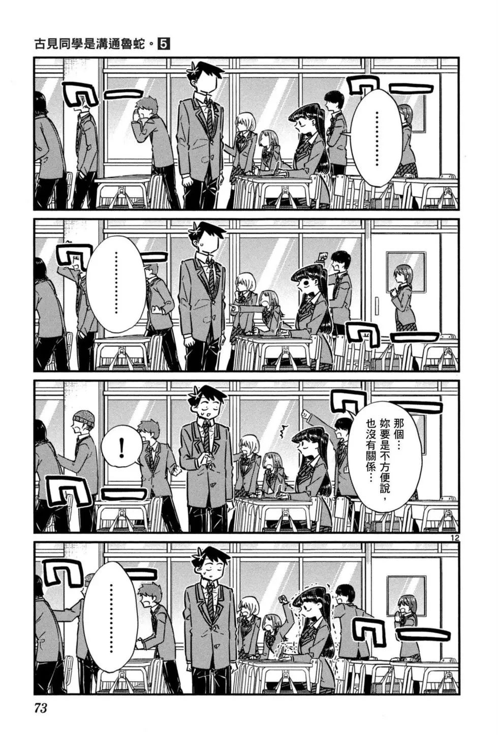 《古见同学有交流障碍症》漫画最新章节第5卷免费下拉式在线观看章节第【74】张图片