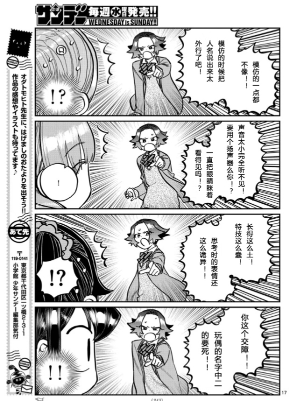 《古见同学有交流障碍症》漫画最新章节第252话免费下拉式在线观看章节第【17】张图片