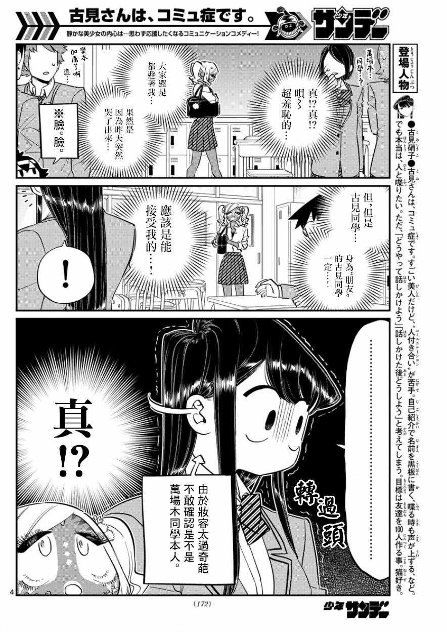 《古见同学有交流障碍症》漫画最新章节第134话 MANBA再临。免费下拉式在线观看章节第【4】张图片