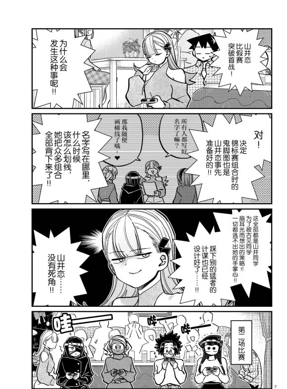 《古见同学有交流障碍症》漫画最新章节第270话 试看免费下拉式在线观看章节第【7】张图片