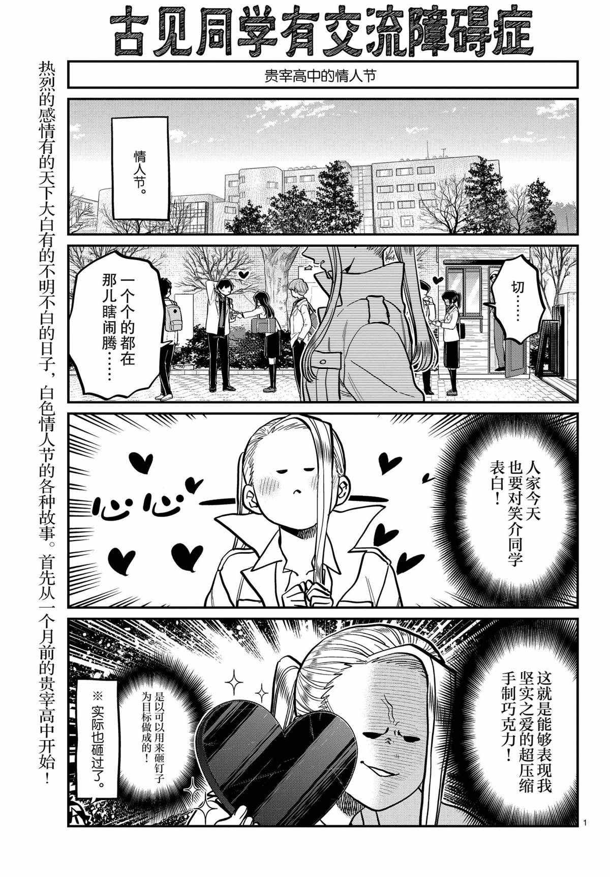 《古见同学有交流障碍症》漫画最新章节第316话 试看版免费下拉式在线观看章节第【1】张图片