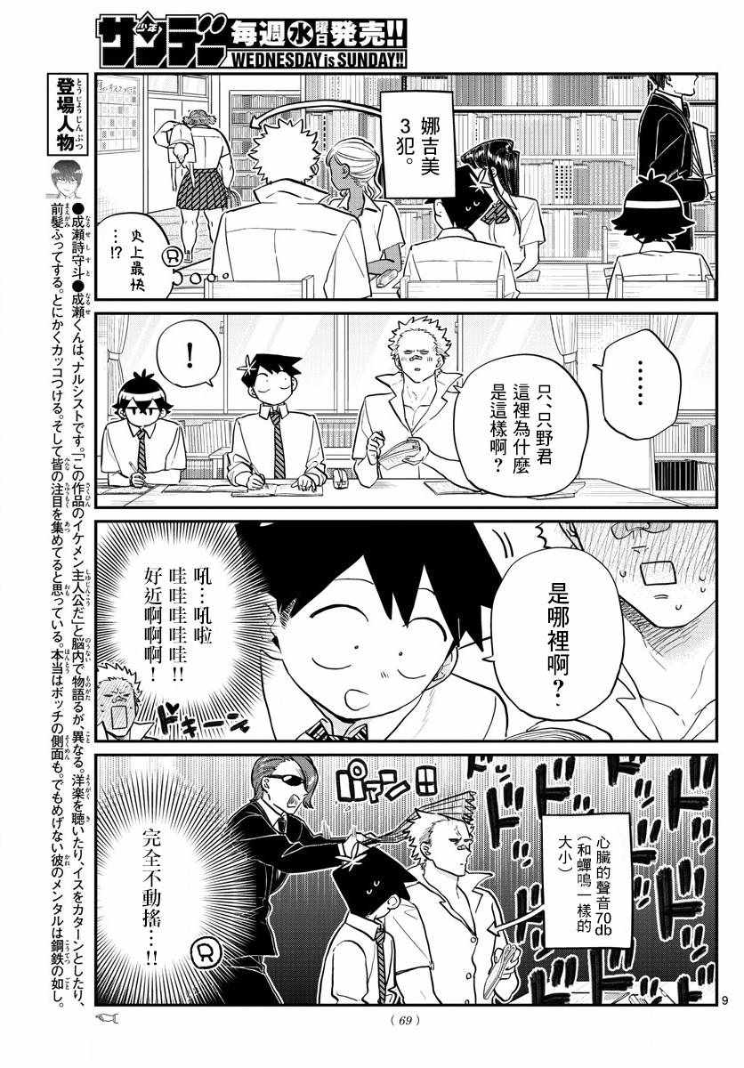 《古见同学有交流障碍症》漫画最新章节第159话 是第四次绝对不能吵架的考试复习。免费下拉式在线观看章节第【9】张图片