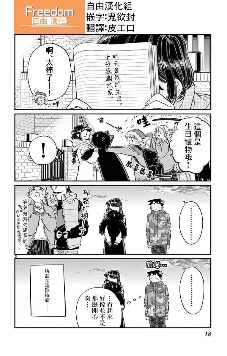 《古见同学有交流障碍症》漫画最新章节第87话 是圣诞节…的说。免费下拉式在线观看章节第【2】张图片