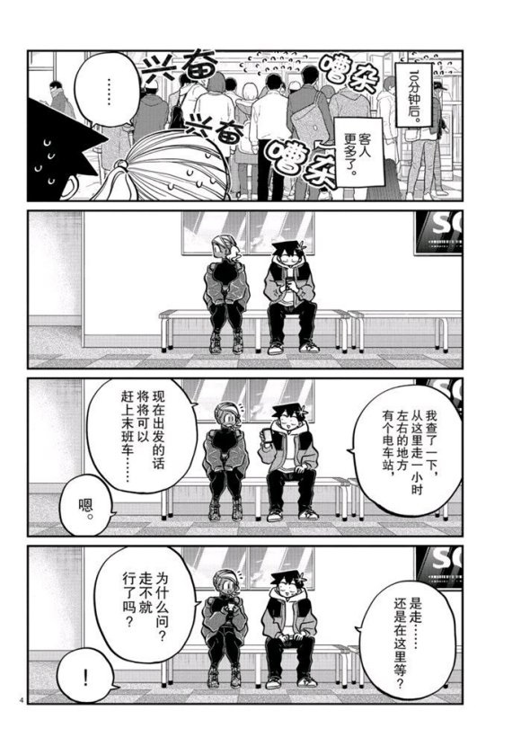 《古见同学有交流障碍症》漫画最新章节第263话 试看版免费下拉式在线观看章节第【4】张图片