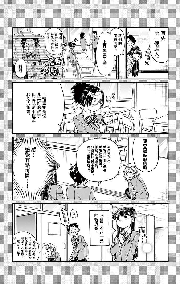 《古见同学有交流障碍症》漫画最新章节第14话 A过于紧张免费下拉式在线观看章节第【13】张图片