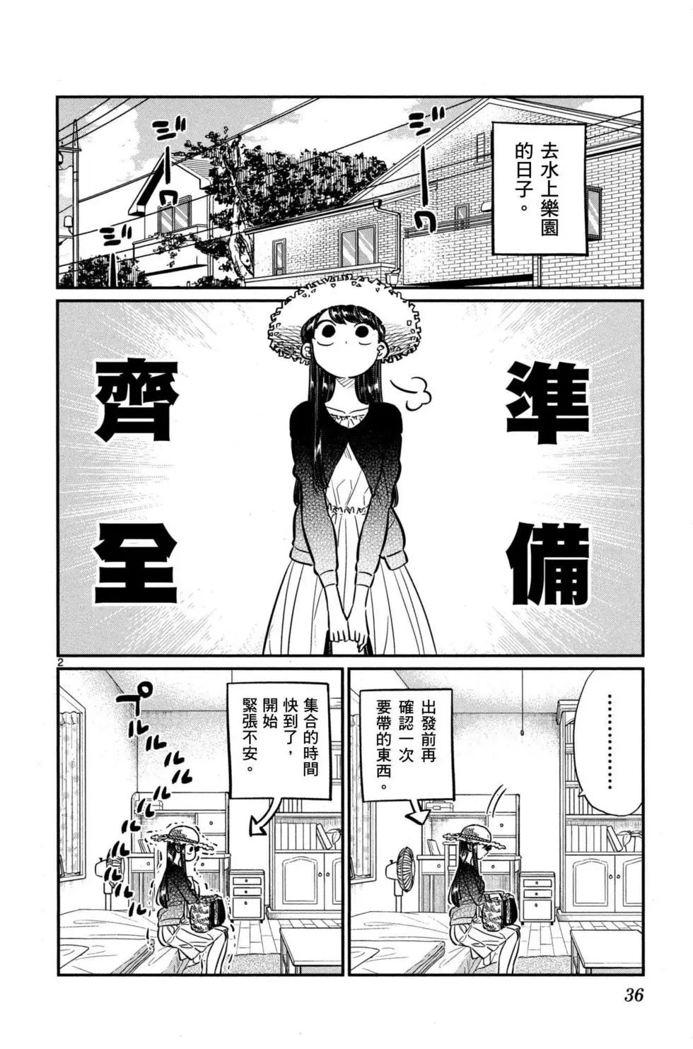 《古见同学有交流障碍症》漫画最新章节第3卷免费下拉式在线观看章节第【37】张图片