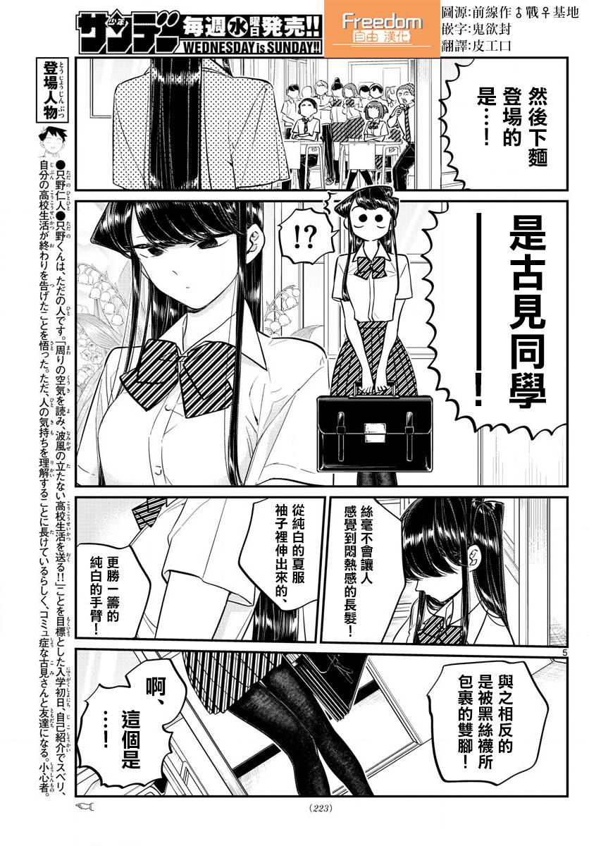 《古见同学有交流障碍症》漫画最新章节第150话 是夏服大赛？免费下拉式在线观看章节第【5】张图片