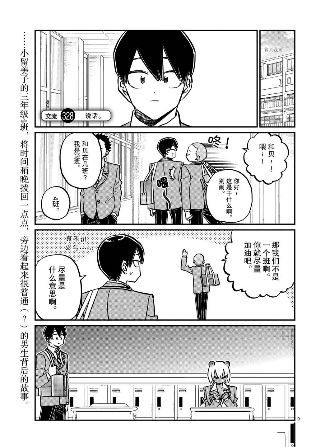 《古见同学有交流障碍症》漫画最新章节第327-328话 试看版免费下拉式在线观看章节第【9】张图片