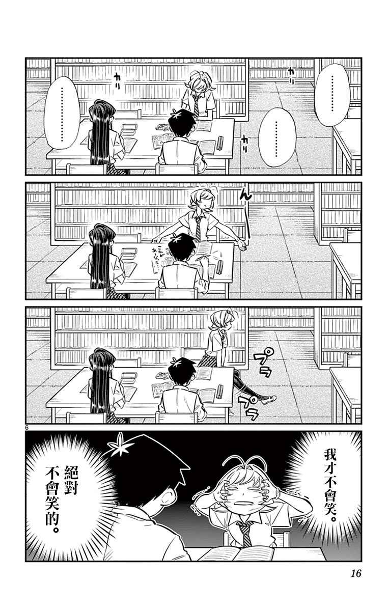 《古见同学有交流障碍症》漫画最新章节第36话 考试复习免费下拉式在线观看章节第【6】张图片