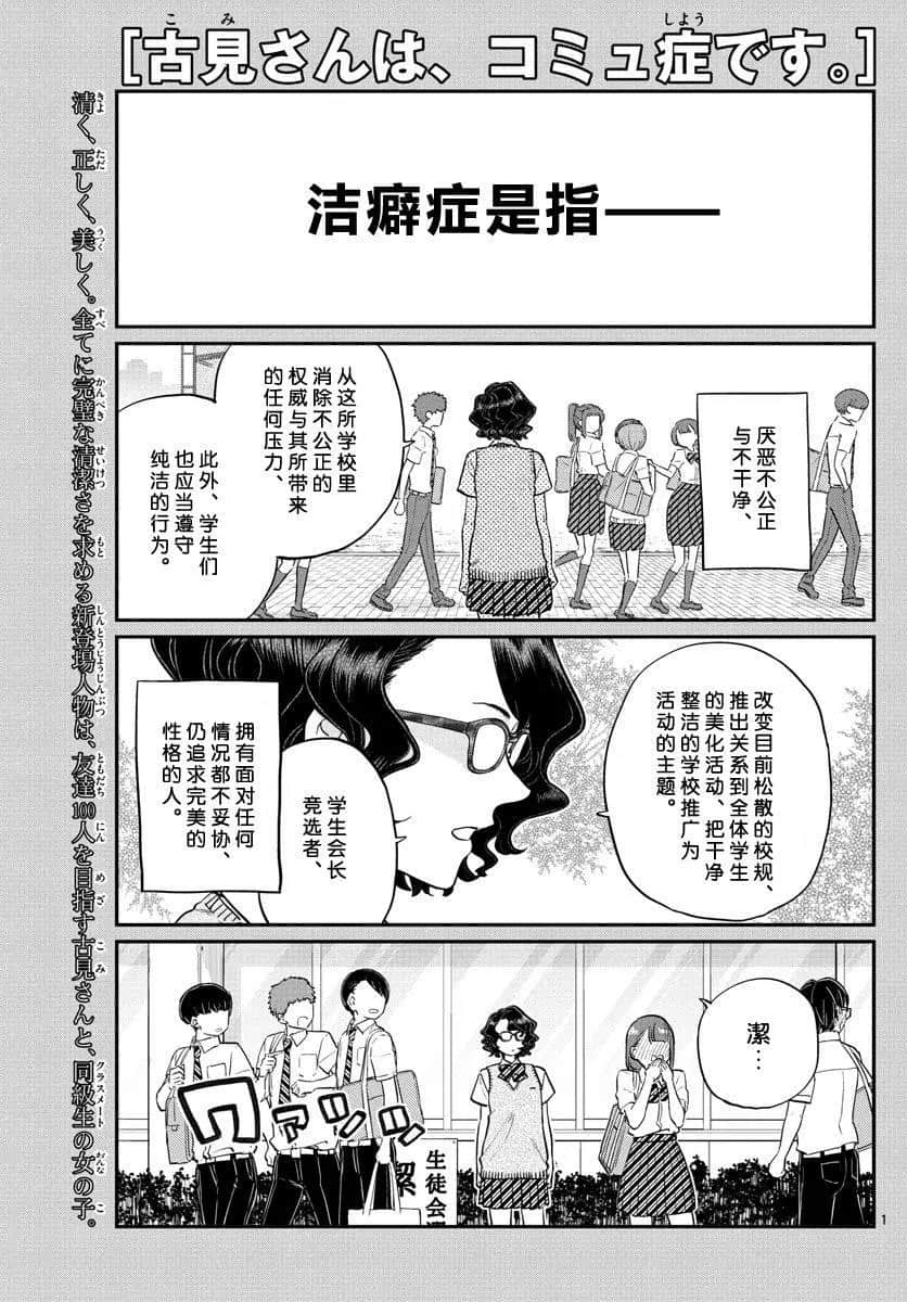 《古见同学有交流障碍症》漫画最新章节第196话免费下拉式在线观看章节第【1】张图片