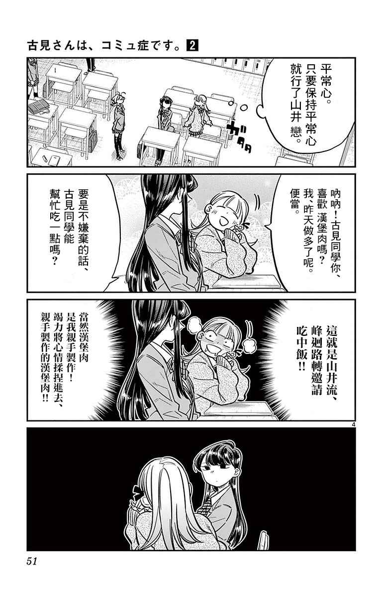 《古见同学有交流障碍症》漫画最新章节第24话 恋爱2免费下拉式在线观看章节第【4】张图片