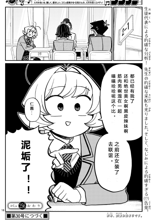 《古见同学有交流障碍症》漫画最新章节第256话免费下拉式在线观看章节第【18】张图片